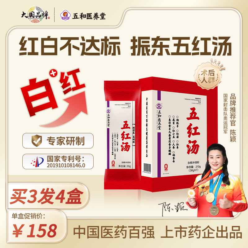 振东五和医养堂 五红汤术后方 含人参硒蛋白红小豆红枣花生红菇