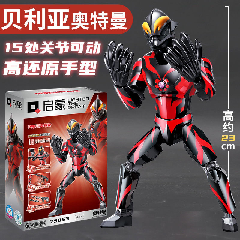 启蒙奥特曼玩具拼装贝利亚奥特曼男孩子拼装积木礼物