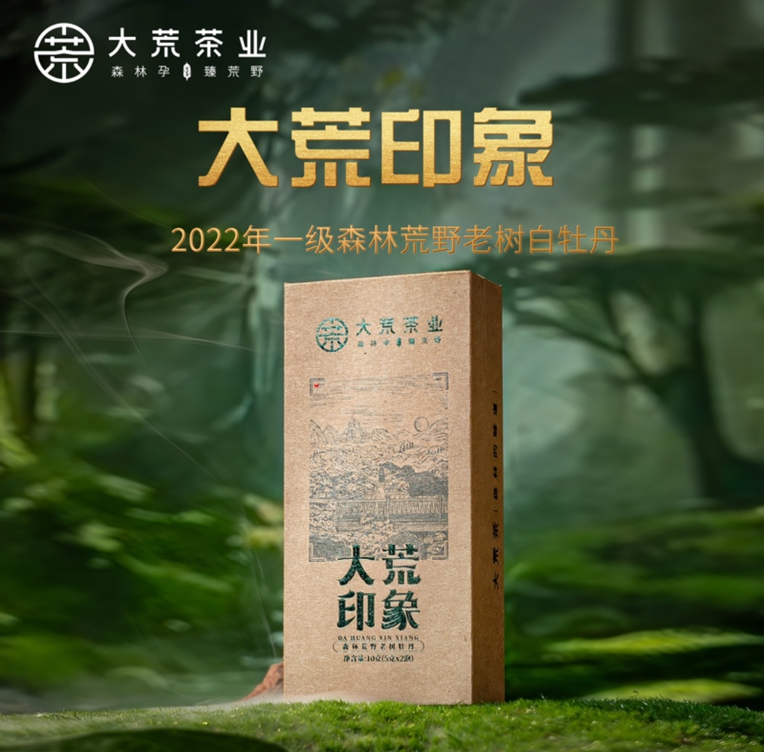 大荒印象2022年一级森林荒野老树白牡丹(小盒装）