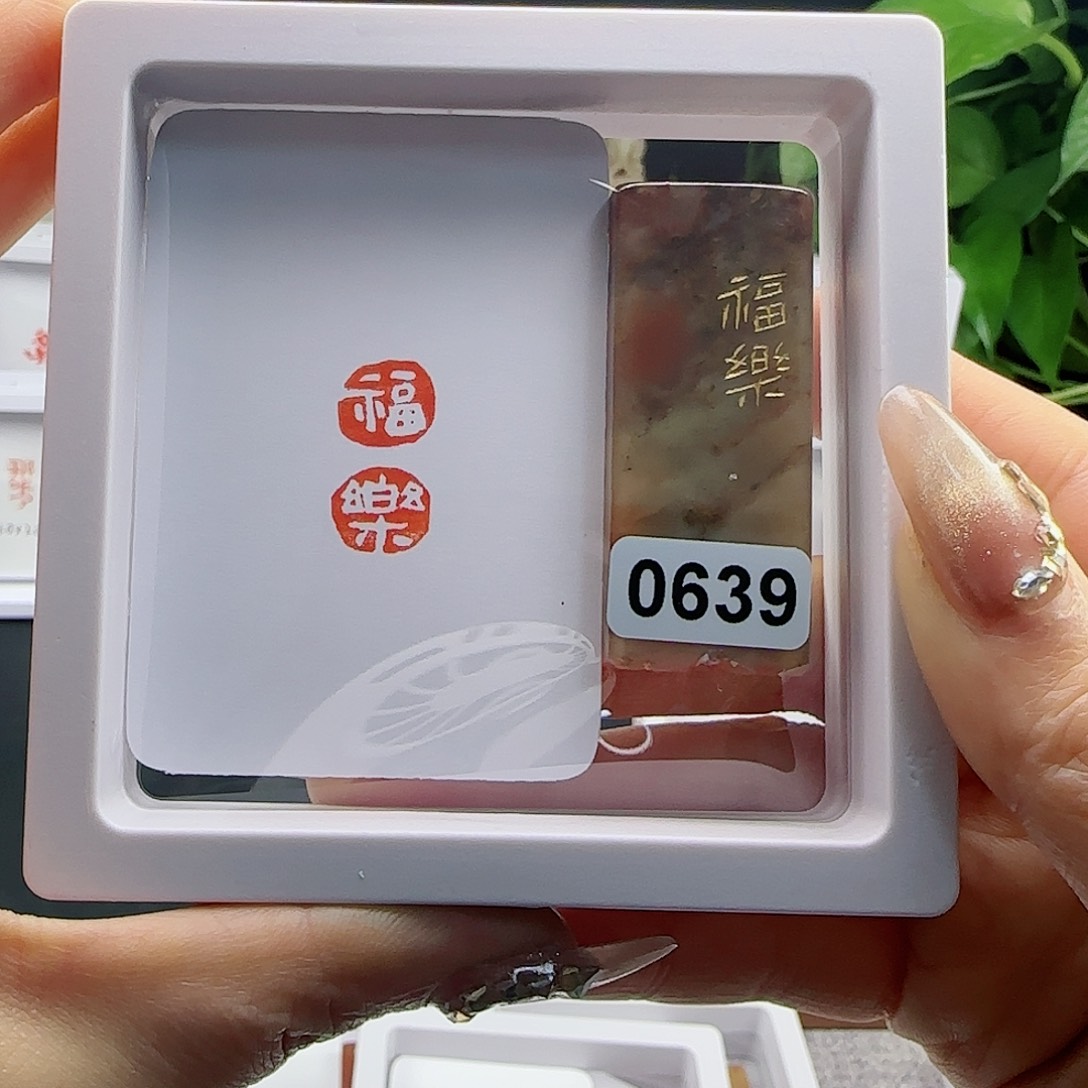 寿山石印石福乐1×2”