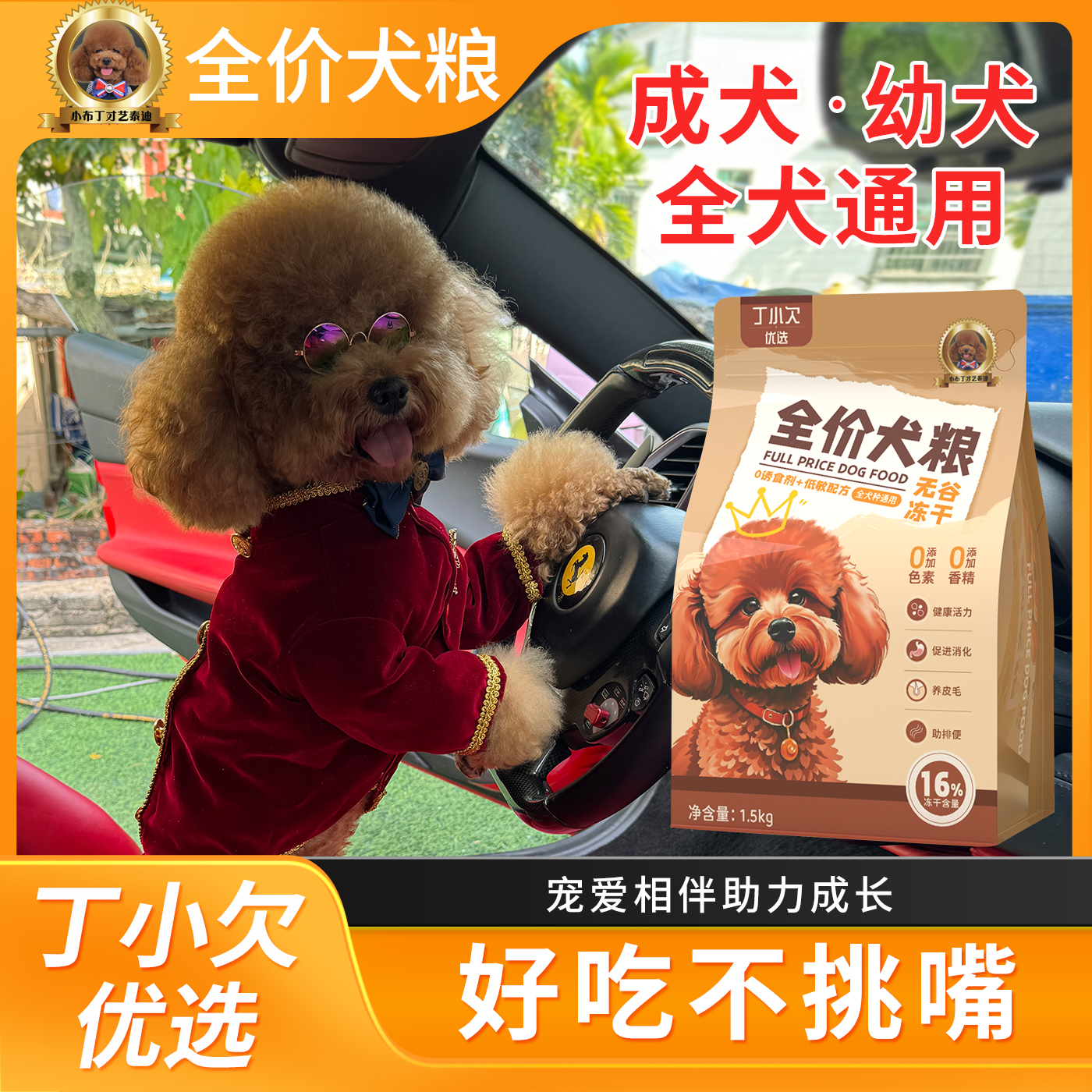 布丁同款新装上市全价全犬无谷冻干低敏护胃高适口狗粮净重3斤