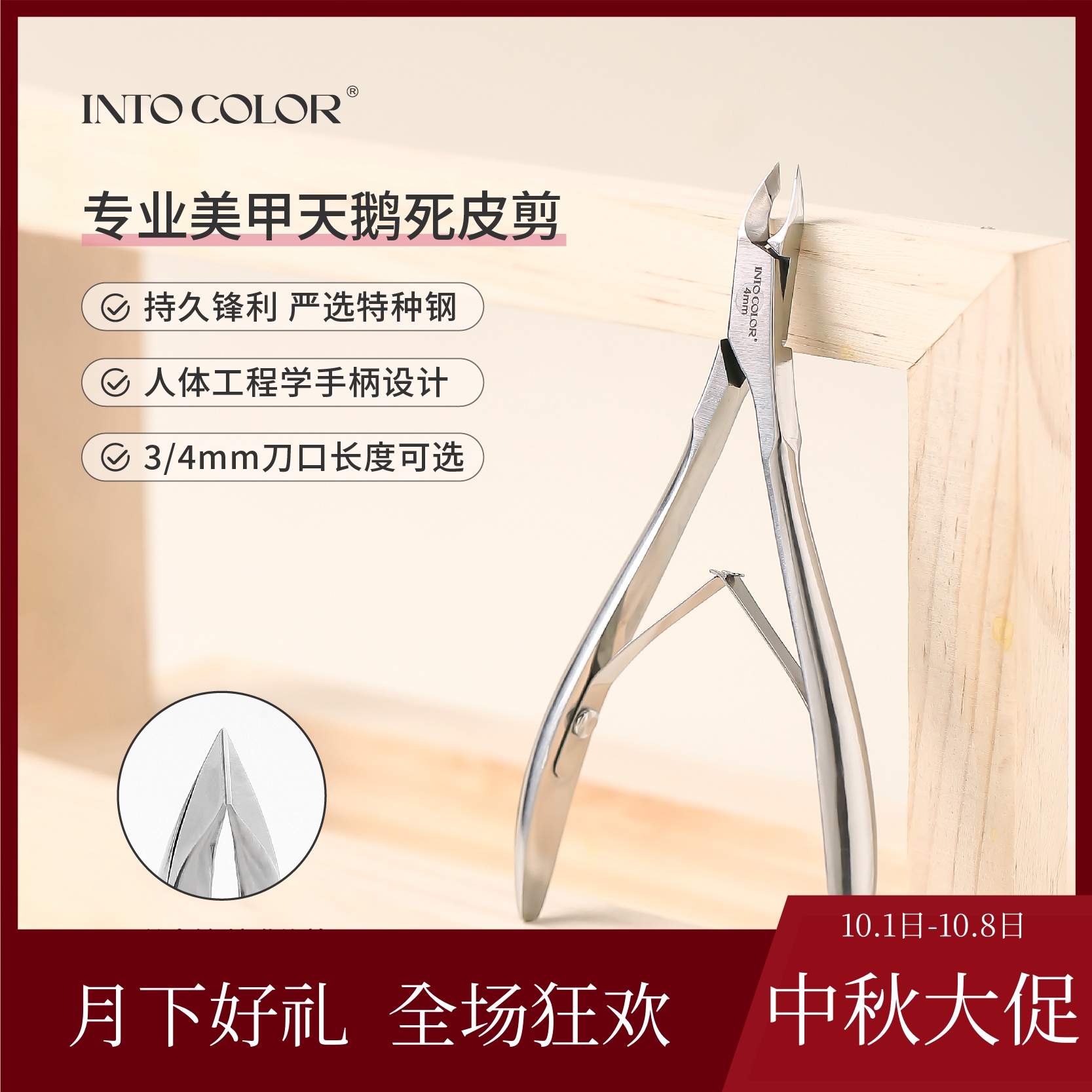 INTO COLOR【中秋大促】专业俄式美甲死皮剪刀3mm4mm刀口美甲店专用