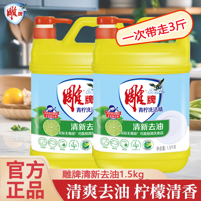 雕牌洗洁精专用清新去油去污洗洁精家用洗涤剂去油洗洁精酒店大瓶