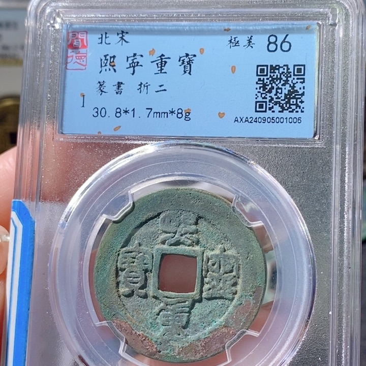 铜5熙宁哭蛋大样86 1006