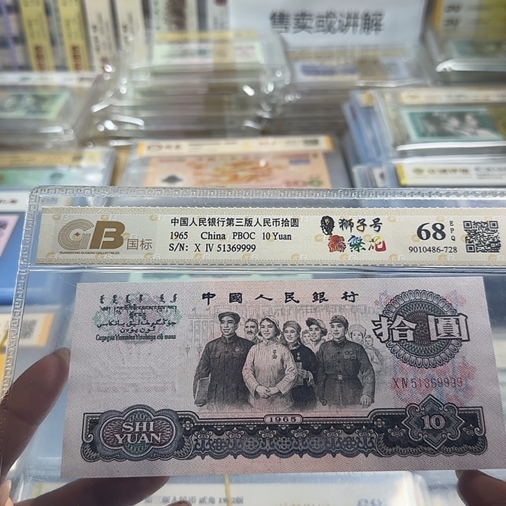G***D纸三版十元尾狮子号一张