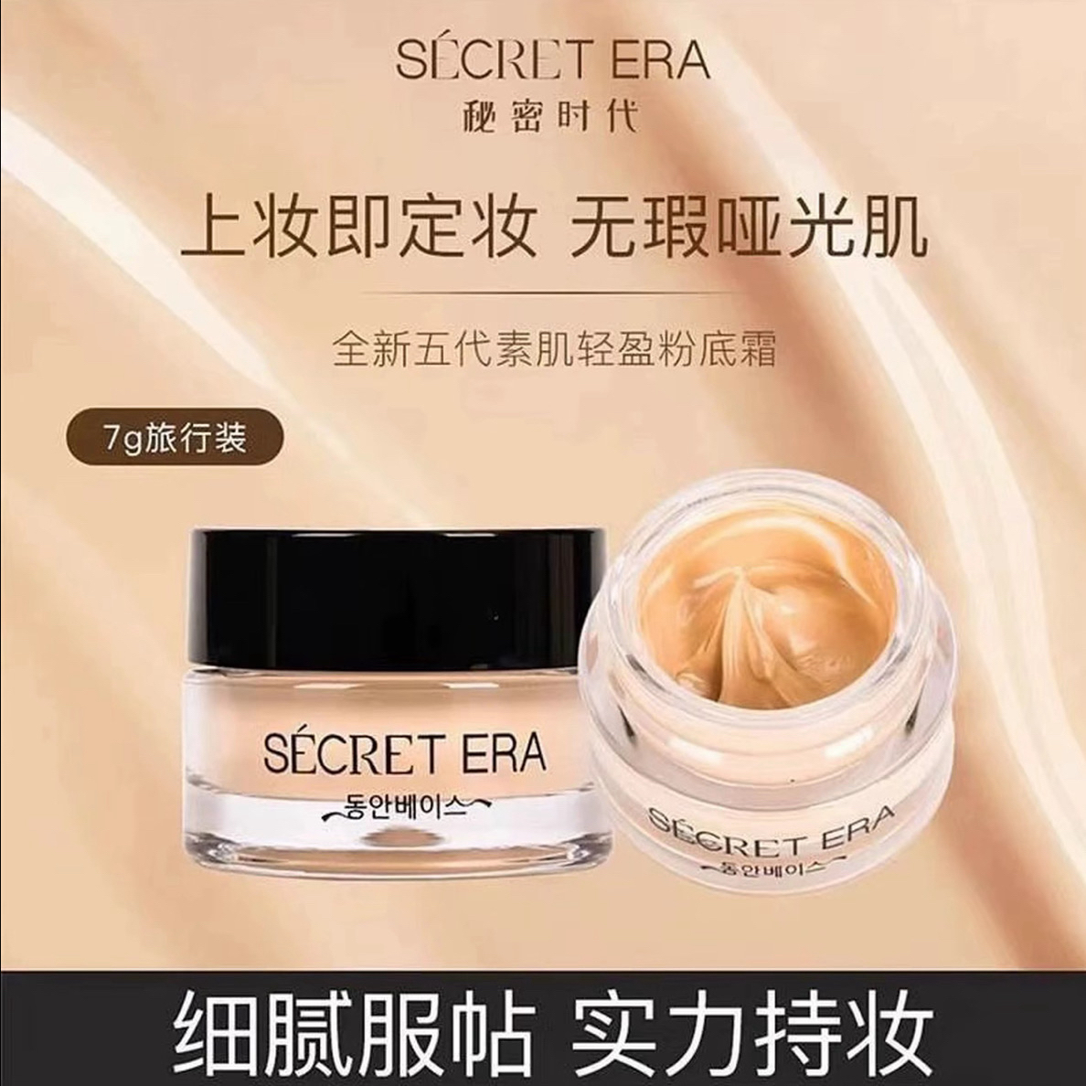 C267【防伪可查】素肌轻透持妆粉底霜修饰肤色