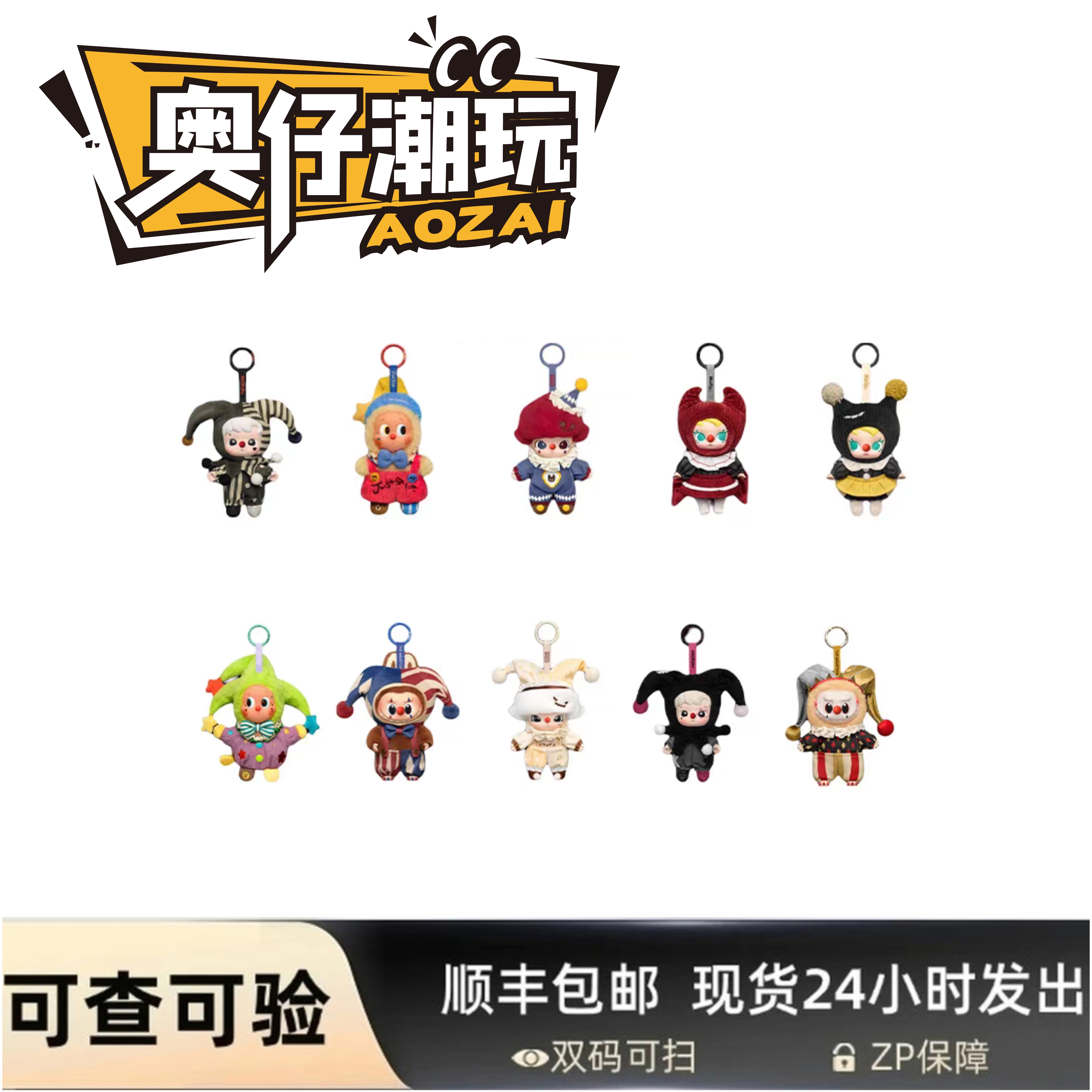【代拆小丑】小丑系列毛绒挂件潮玩包包挂件女朋友节日礼物