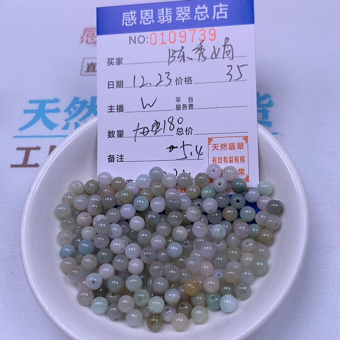 陈***娟翡翠未镶嵌手链翡翠