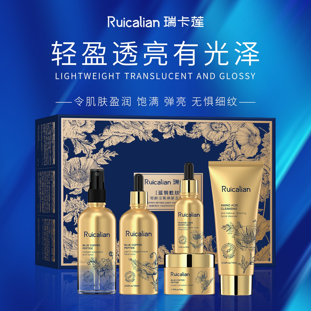 瑞卡莲蓝铜胜肽轻龄注氧焕肤五件套盒