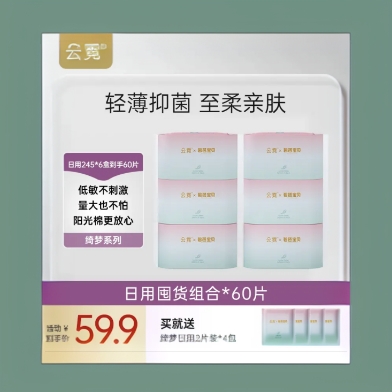 【爱朵护理】云霓绮梦系列卫生巾囤货装