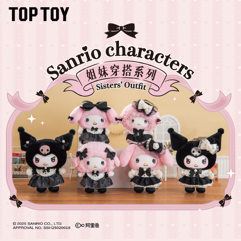 【送礼好物】TOPTOY三丽鸥正版姐妹穿搭系列搪胶毛绒桌面摆件礼物