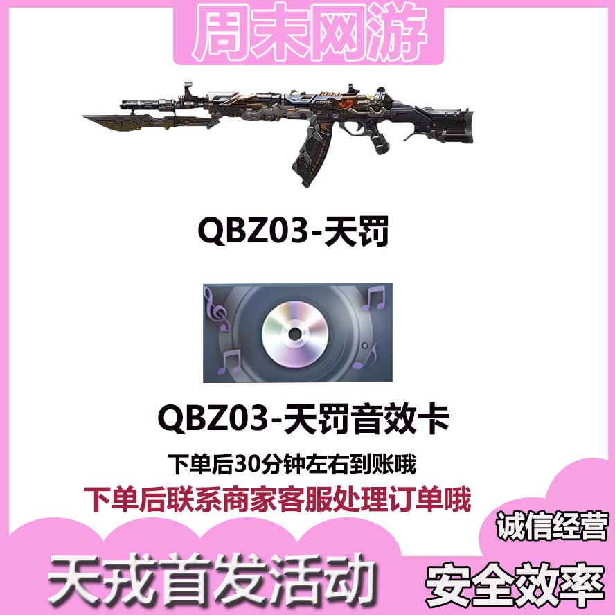 CF穿越火线端游天罚音效卡天罚一套