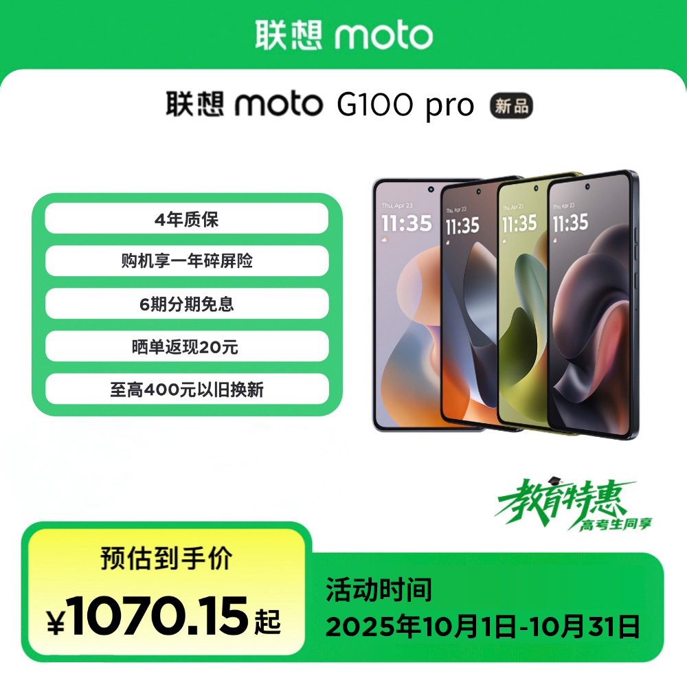 【教育优惠+国补】联想moto G100 Pro手机 6720mAh大电池 摩托罗拉