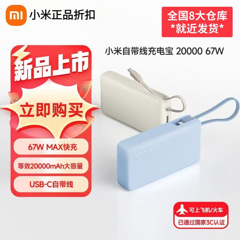 95新 Xiaomi/小米 百宝箱数码周边设备 2万67w