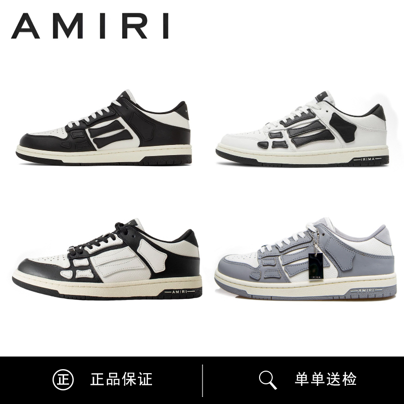 全新未使用 AMIRI 骨头鞋 低帮板鞋大全套