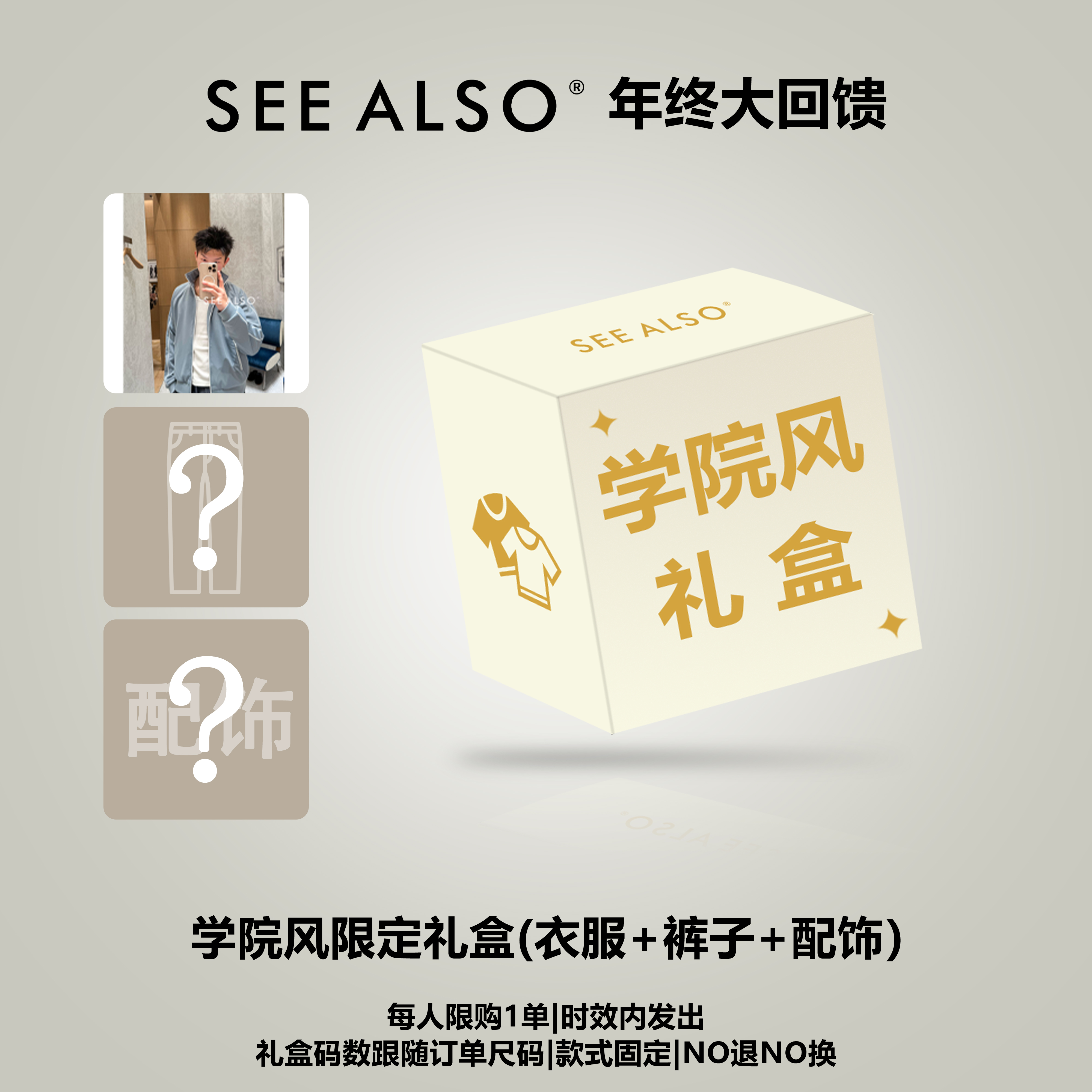 SEE ALSO『年终大回馈』学院风套装限定礼盒 ZH001