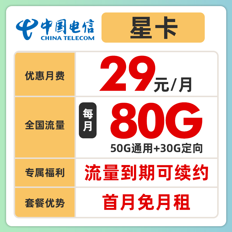 中国电信流量卡星卡29月租不限速手机卡电话卡大王卡5G全国通用