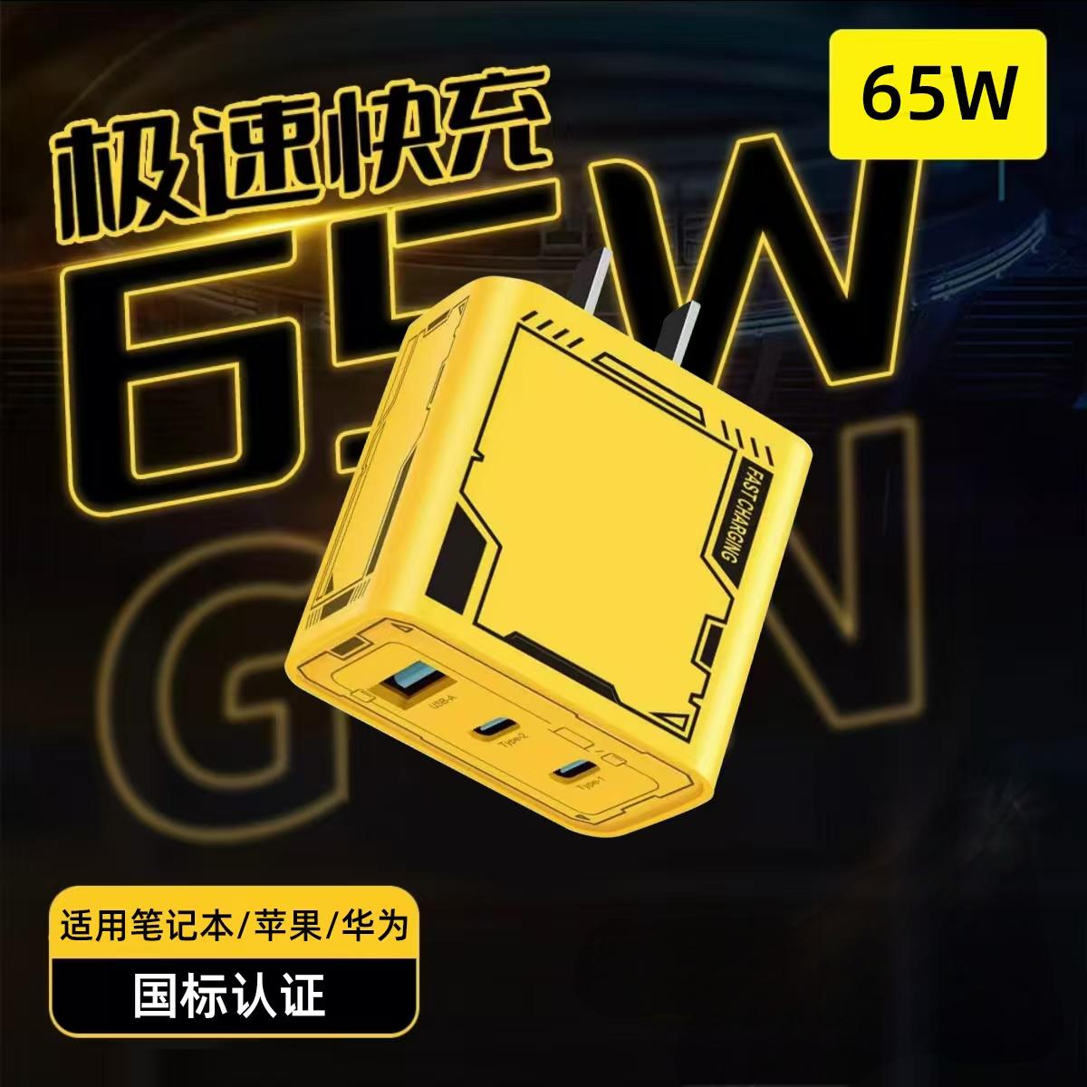 #2氮化镓65W充电器Type-C多口快充头数据线套装适用苹果华为小米