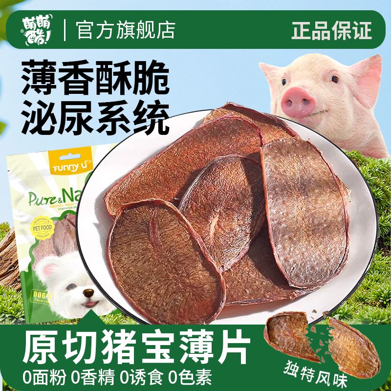 狗狗零食原切猪宝猪蛋蛋宠物狗磨牙肉片肉干低脂营养训犬奖励