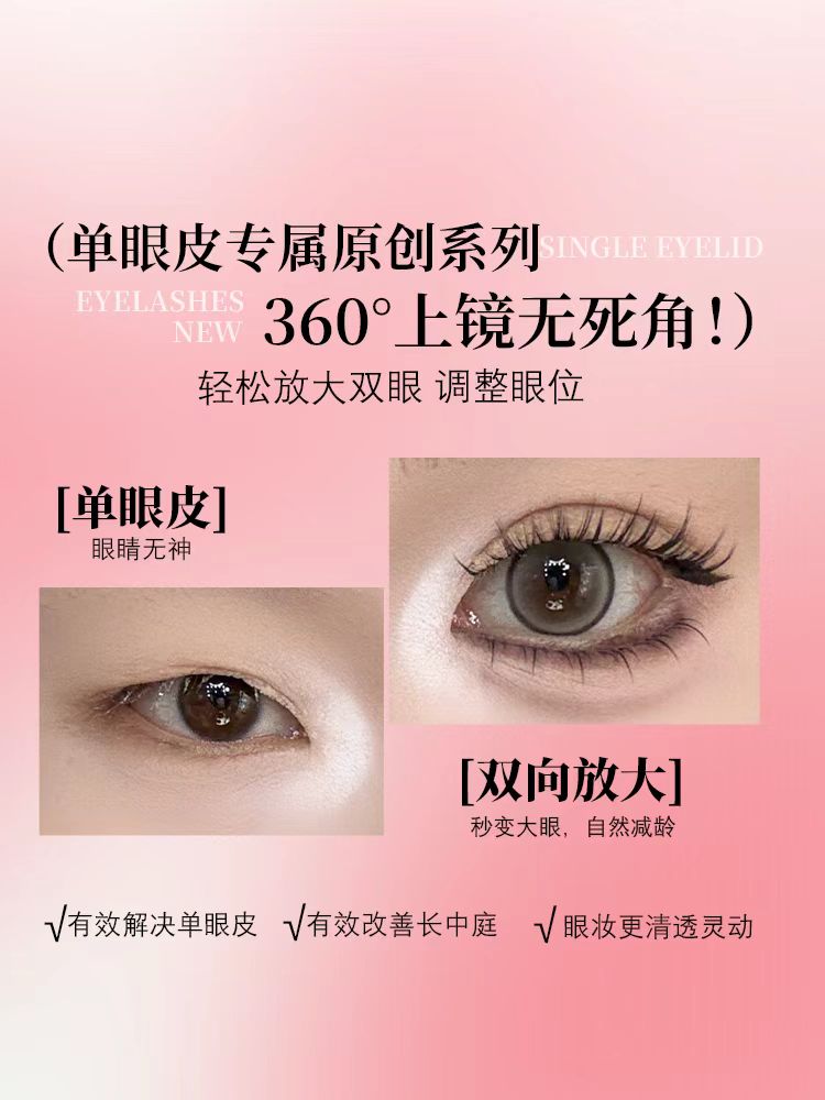【讨厌萝卜】单眼皮肿眼泡新手适用一片式分段硬梗自然浓密假睫毛