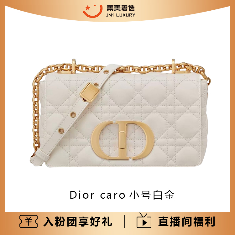 95新 DIOR/迪奥 Dior caro小号白金时尚包/97新/AM8343代卖服务