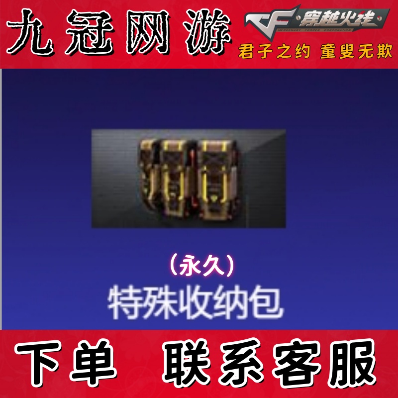 CF穿越火线特殊收纳包永久到账