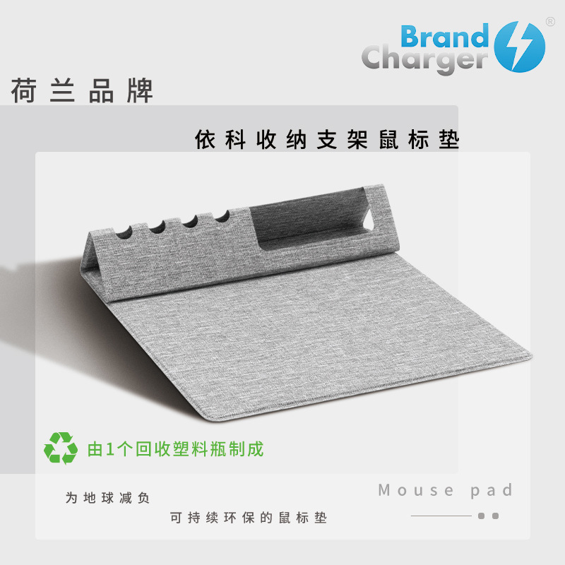 BrandCharger荷兰品牌依科收纳支架无线充鼠标垫多功能桌面支架