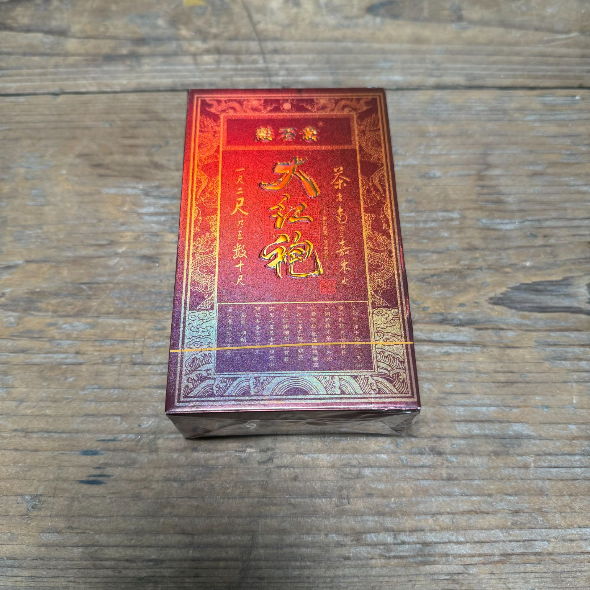 【品鉴装】宽版 大红袍 8.3g*2泡