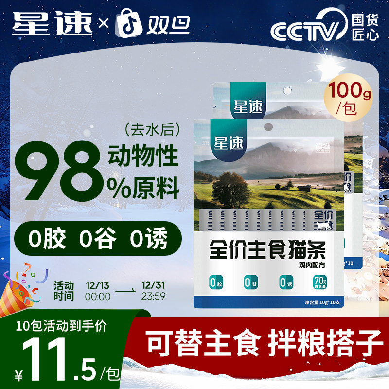 星速猫条零食官方旗舰店幼猫成猫猫咪鸡肉金枪鱼湿粮主食营养