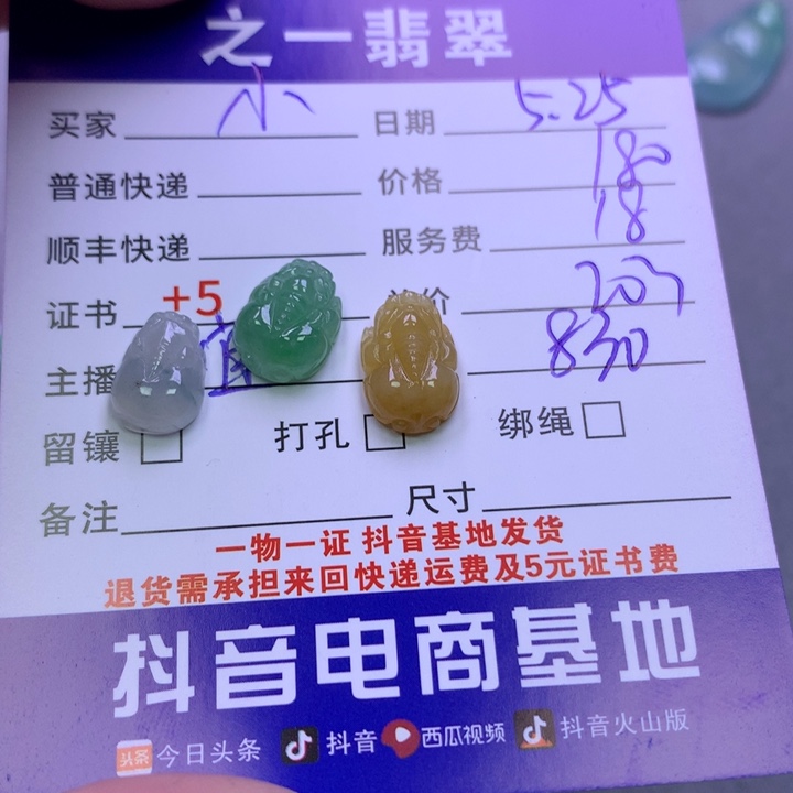 翡翠挂件未镶嵌ᶫ****࿐