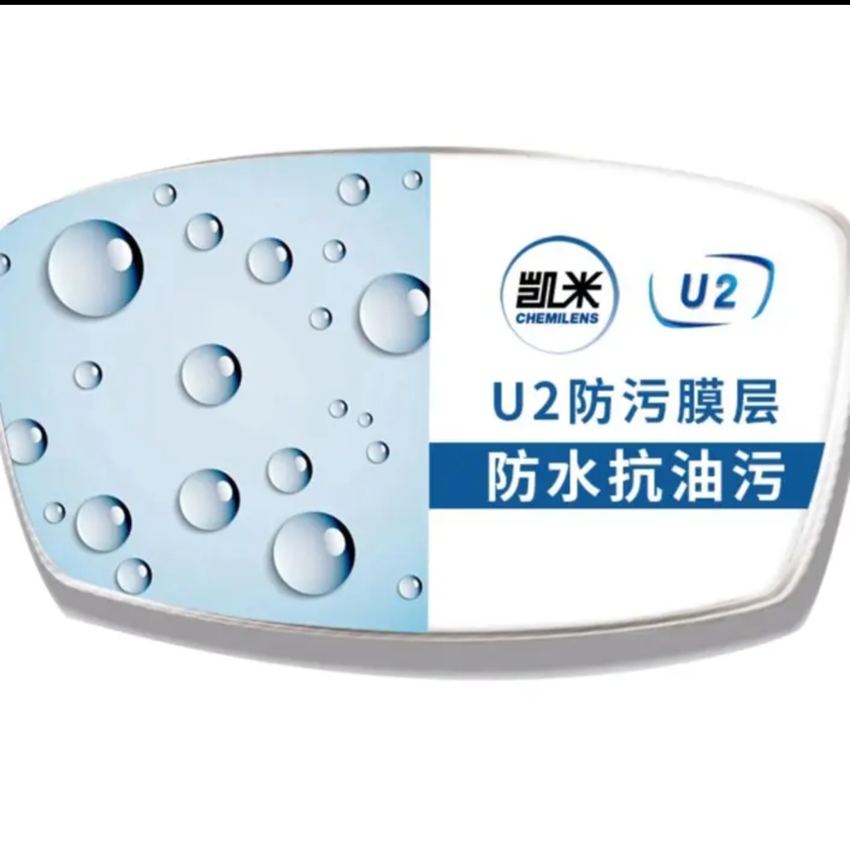 正品凯米镜片U2、U6防蓝光、U6金罡发超发水膜眼镜片哈气防伪防水