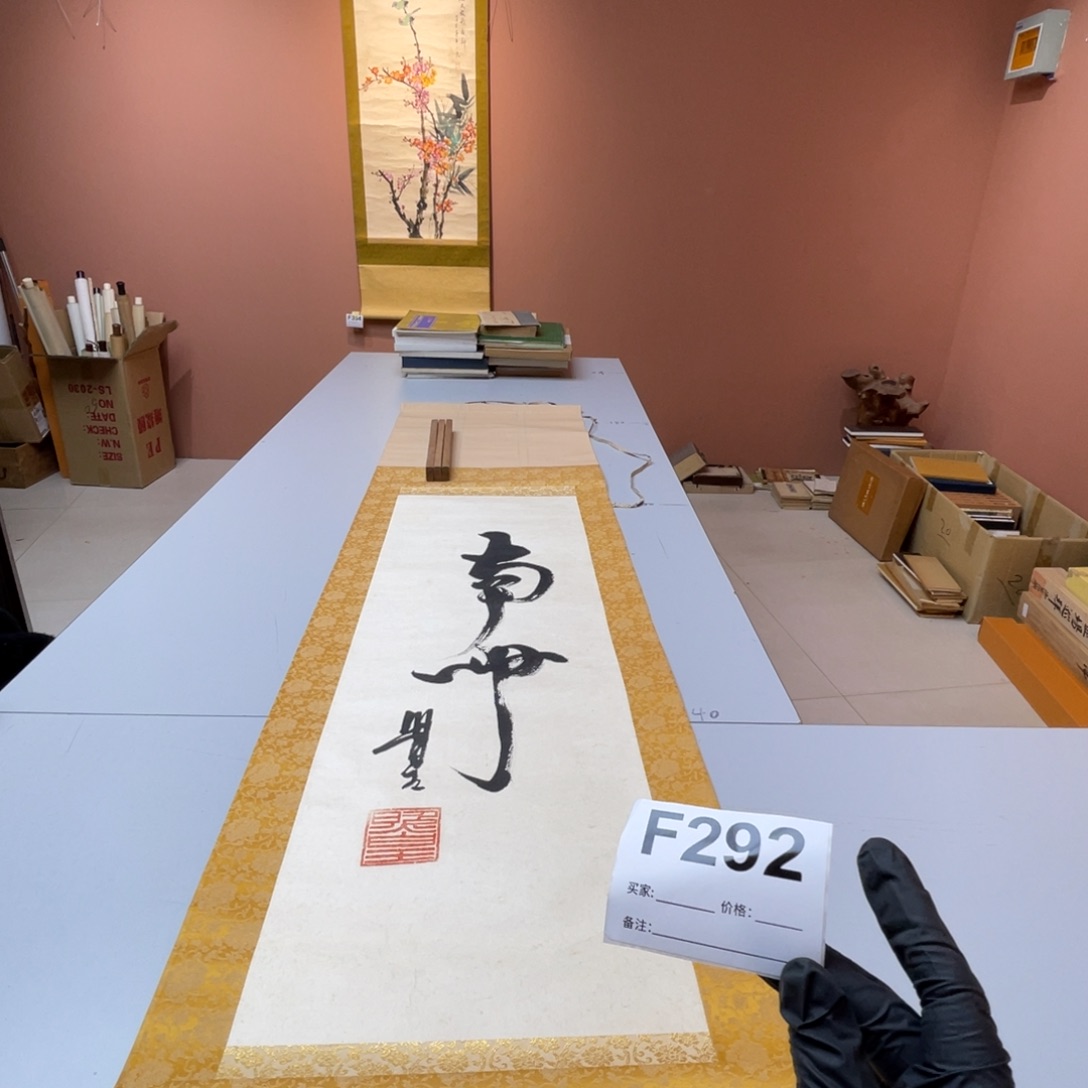 疏***呀书法回流老画不退不换