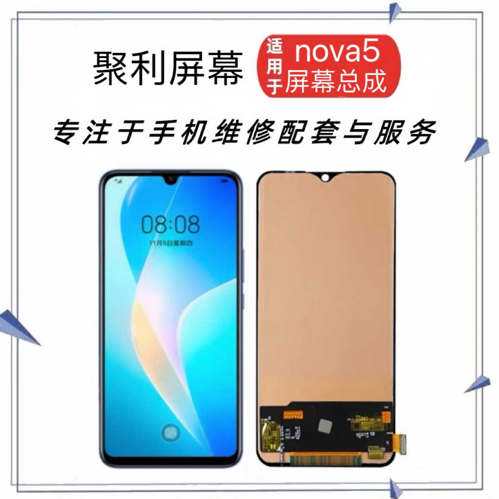 适用NOVA5 Nova5pro屏幕总成 SEA-AL00手机液晶显示触摸内外屏幕
