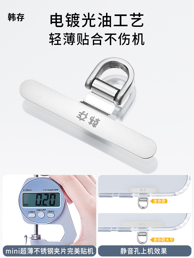 韩存 | 迷你款静音孔专用手机垫片轻松贴合超薄0.2mm不顶壳不鼓包
