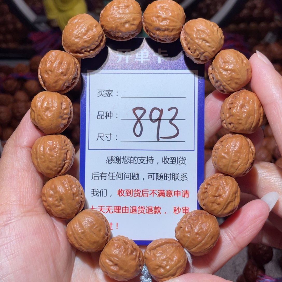 手串文玩核桃893麦穗桃心1.7