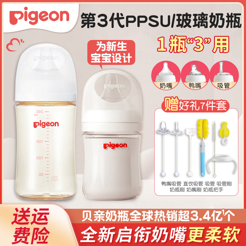 贝亲3代宽口玻璃奶瓶新生PPSU婴儿启衔奶嘴实感160ml240ml正品