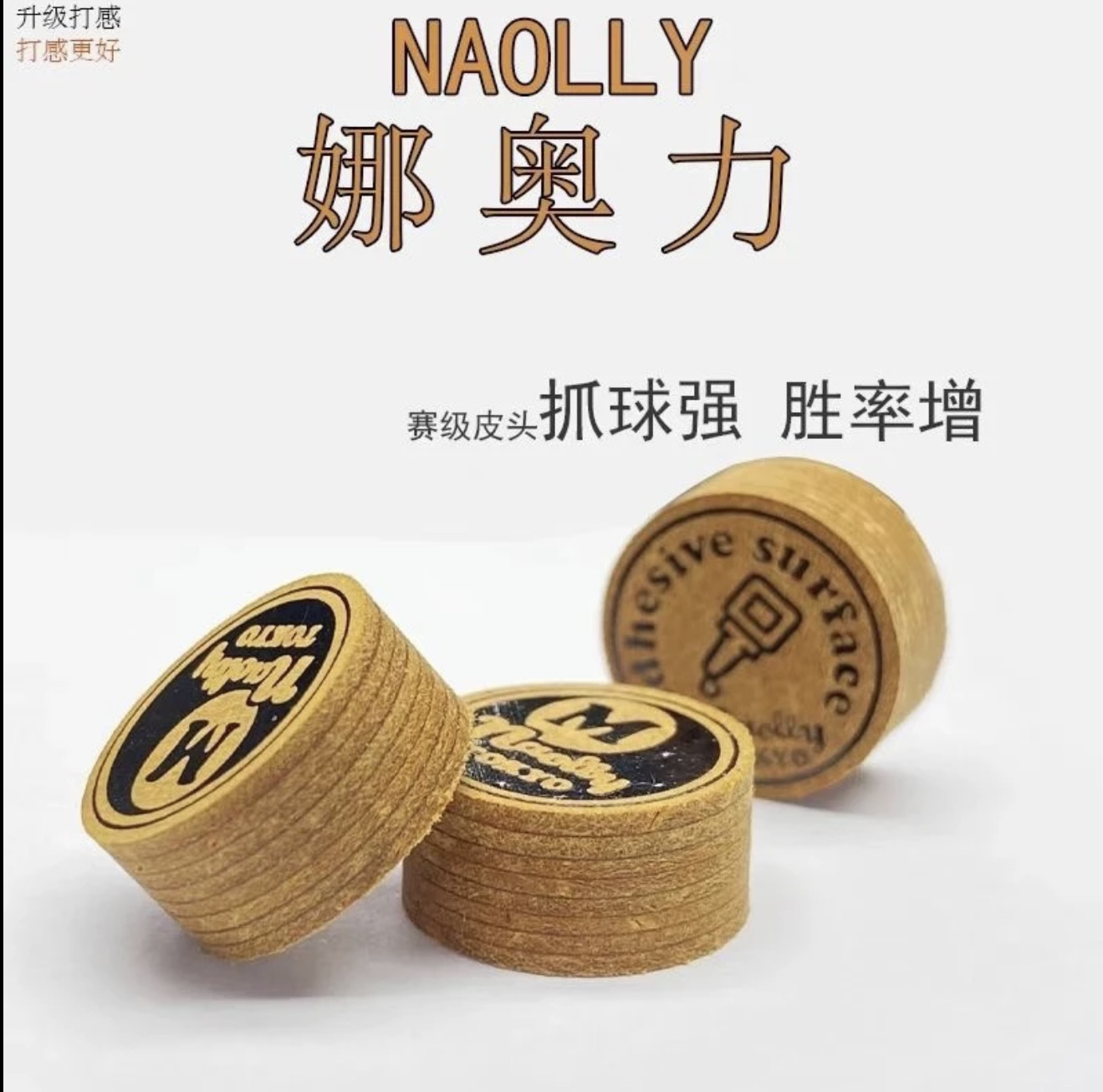 台球器材台球用品娜奥莉皮头杆头九球杆大头杆皮头娜奥莉器材日本