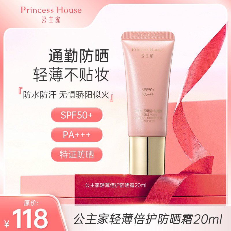 公主家 轻薄倍护防晒霜 20ml/支