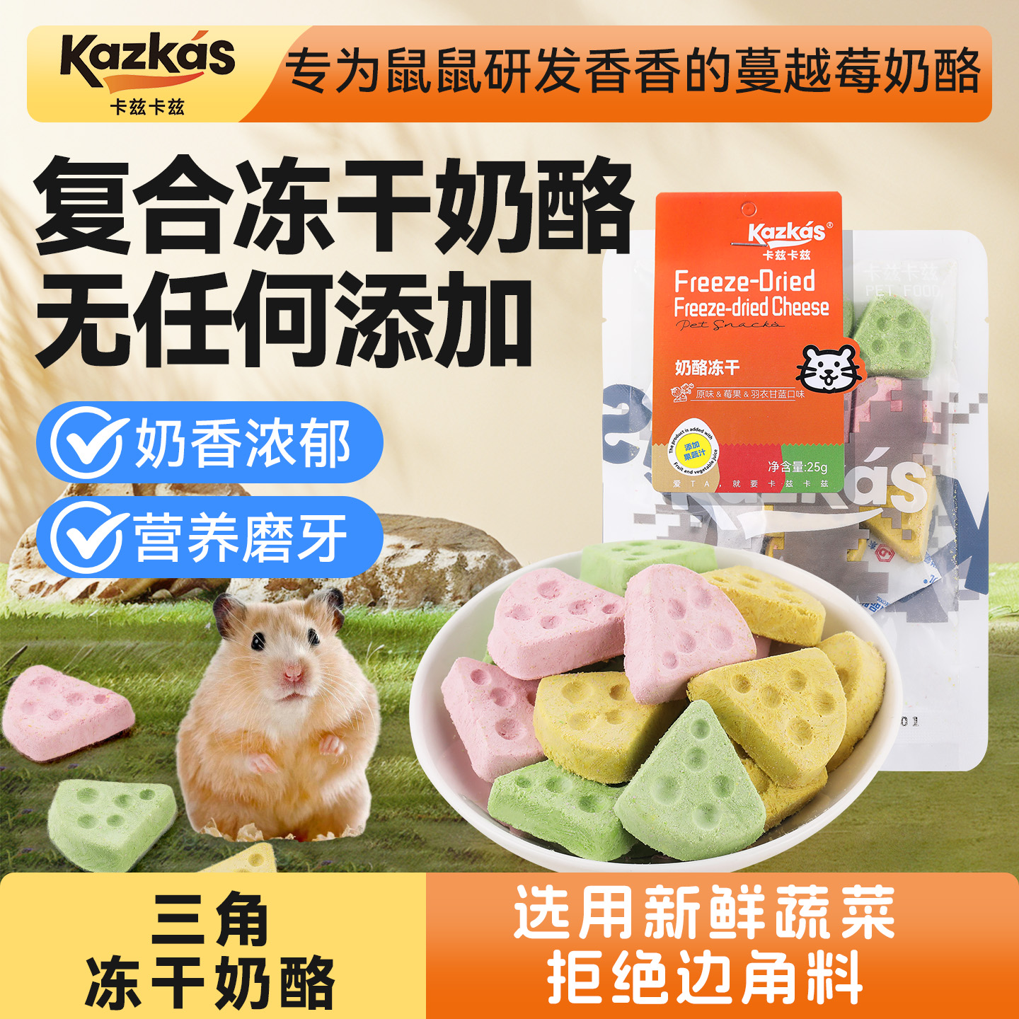 仓鼠奶酪增肥零食磨牙棒金丝熊花枝鼠刺猬粮食营养小宠磨牙零食