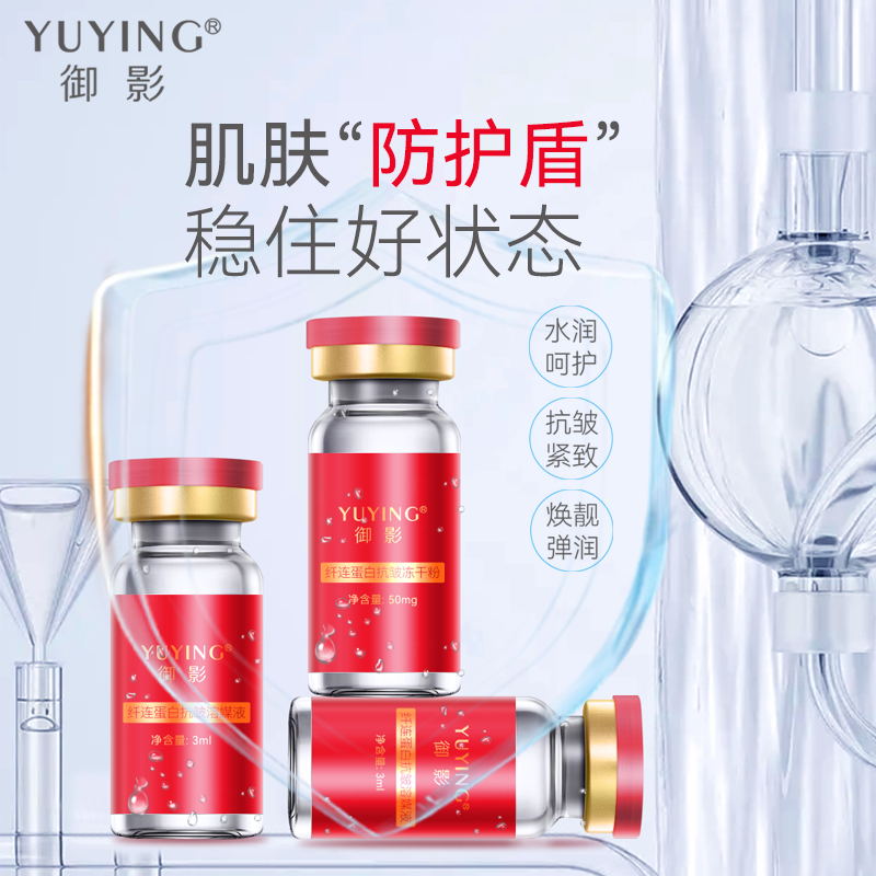 御影纤连蛋白抗皱紧致弹润修护淡化痘后坑印补水冻干粉