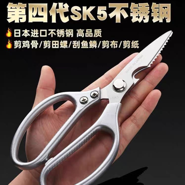 第四代SK5不锈钢厨房剪刀家用高品质多功能剪菜剪肉厨用剪骨