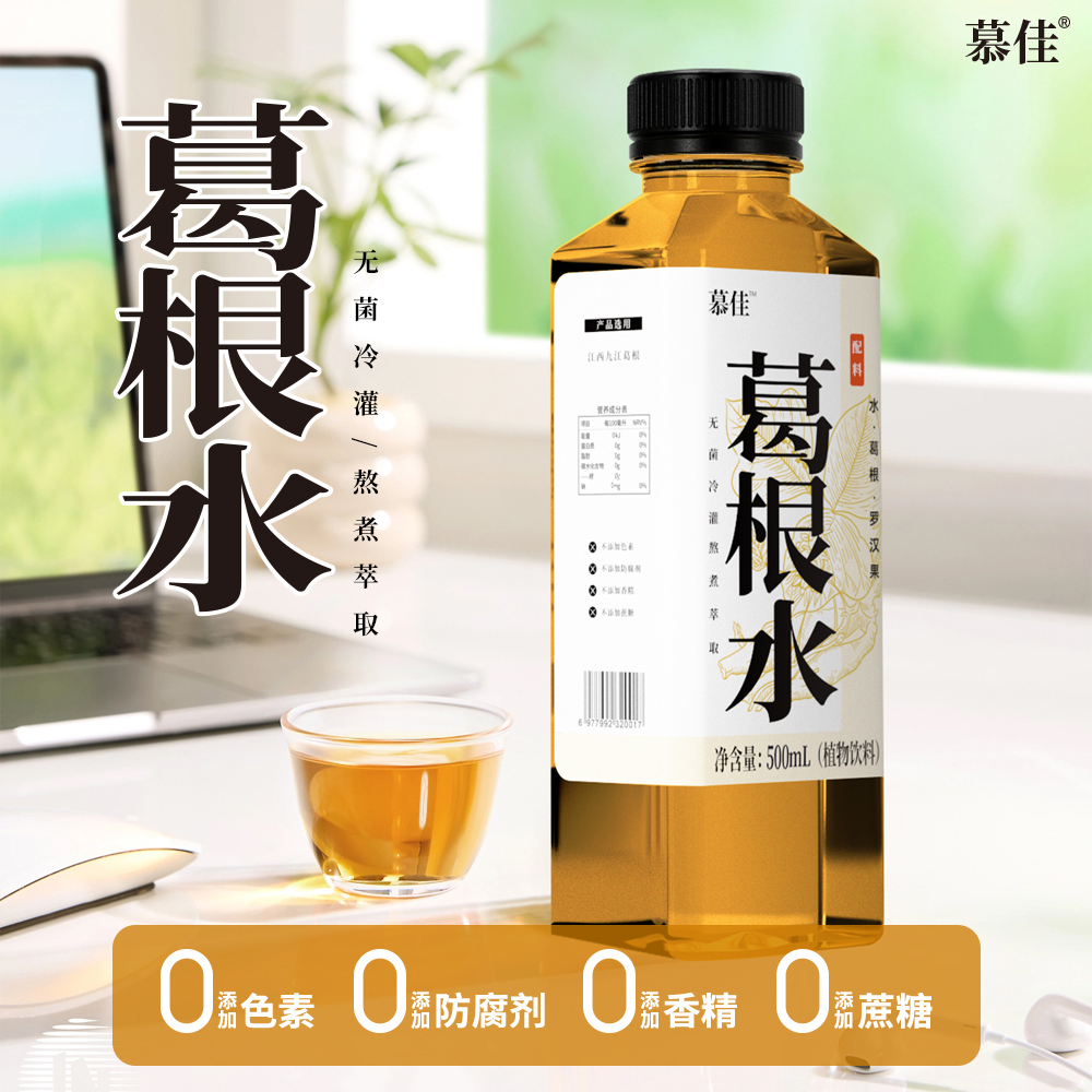 华哥慕佳葛根水（应酬好搭档）植物饮料控糖聚会熬夜日常必备饮品