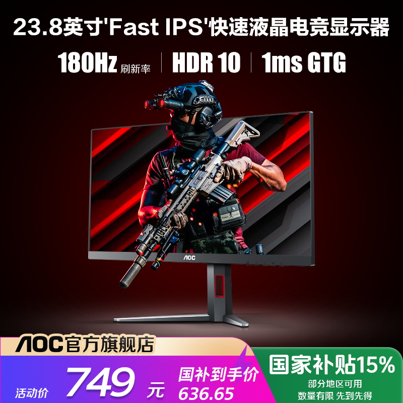 【国补】AOC 24G4 23.8英寸Fast IPS原生180Hz电竞台式电脑显示器