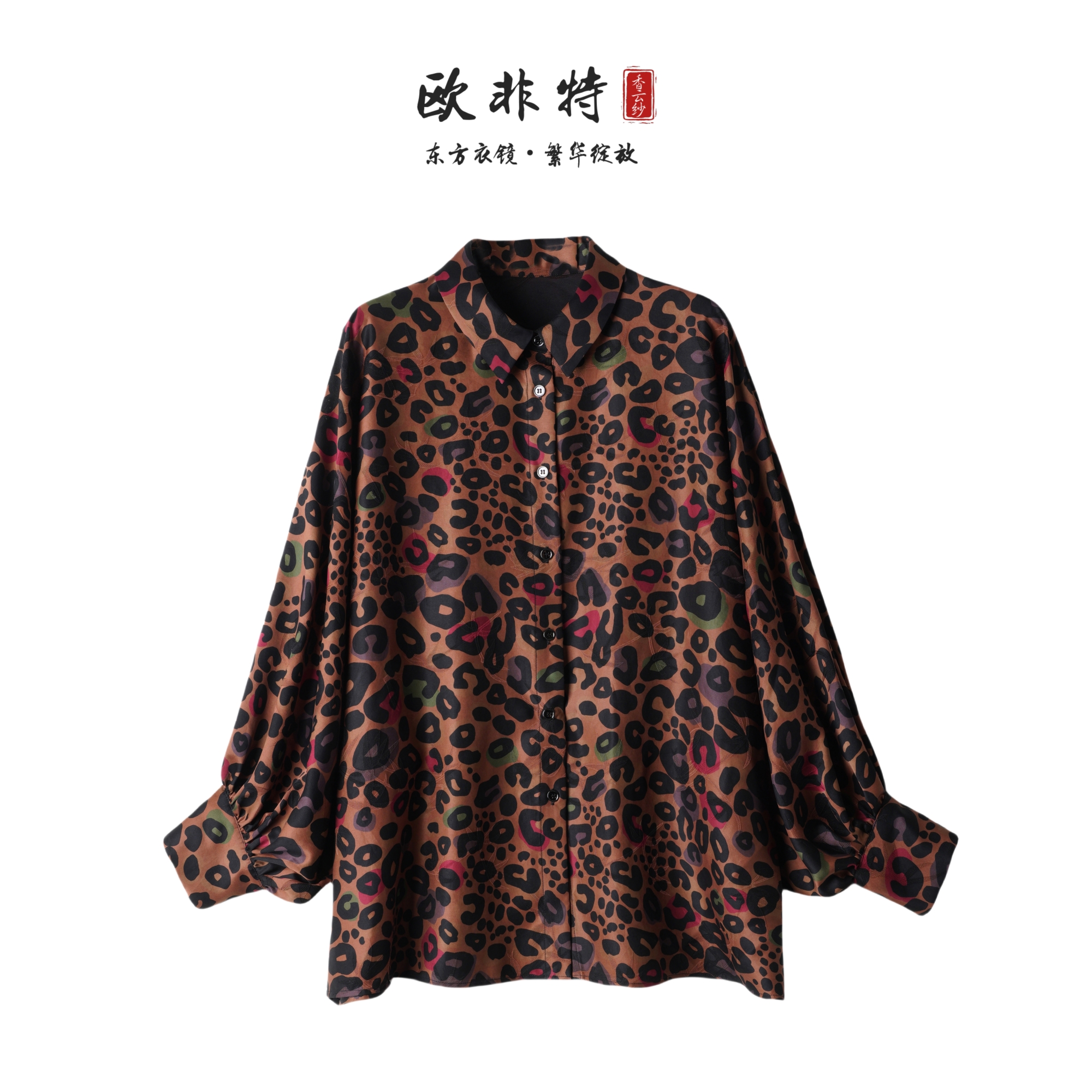 【七彩豹纹】40姆米欧非特香云纱上衣年轻宽松气质百搭新款240931
