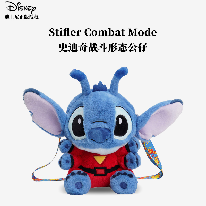 Disney迪士尼正版史迪奇战斗毛绒公仔玩偶包可爱玩具娃娃送礼物女