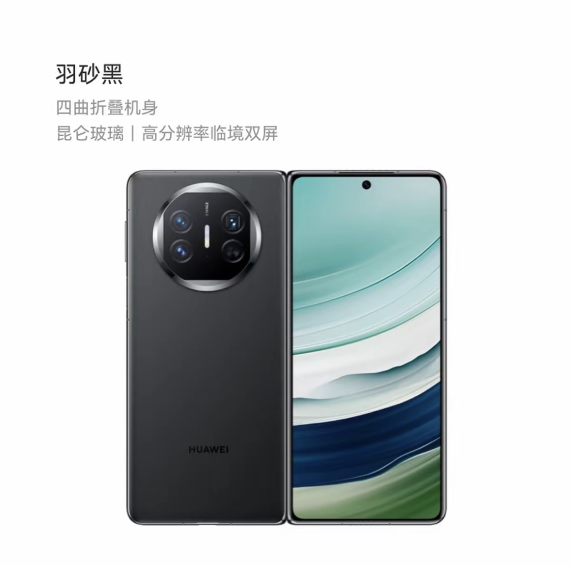 9新 Huawei/华为 华为 Mate X5 12+512  黑