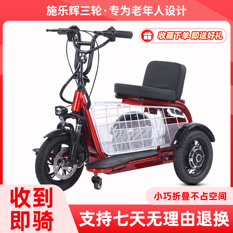 施乐辉跨越电动三轮车出行代步车残疾人家用小型轻便锂电瓶车