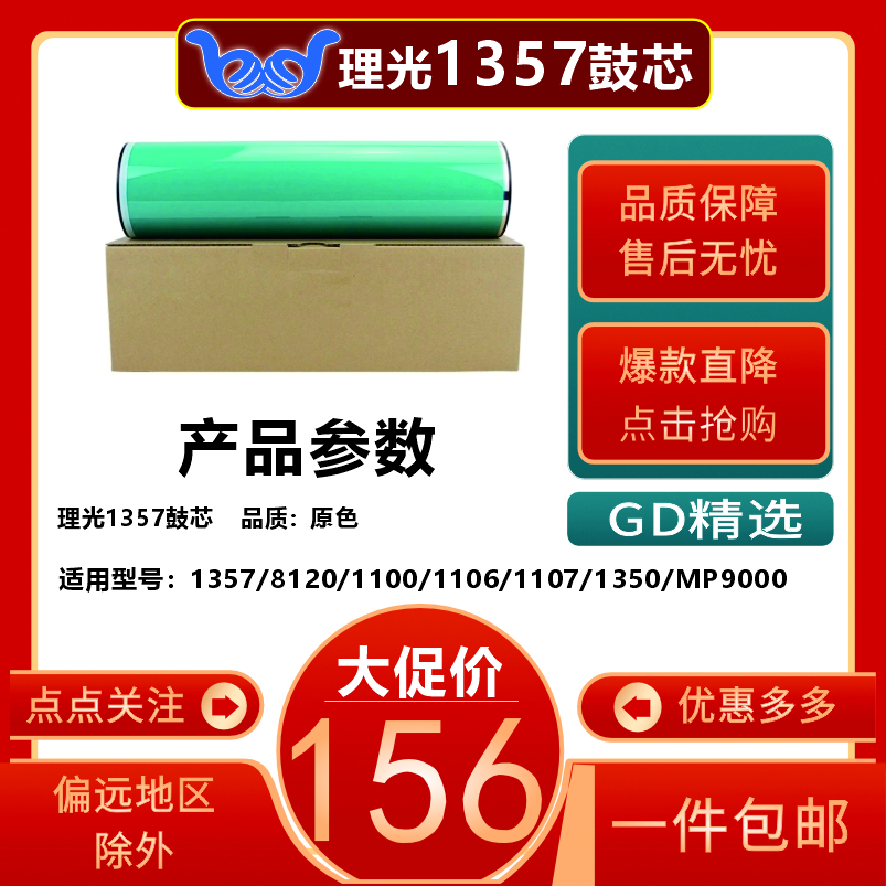适用理光1357/1350/1100/1107/1106/9000原色鼓芯