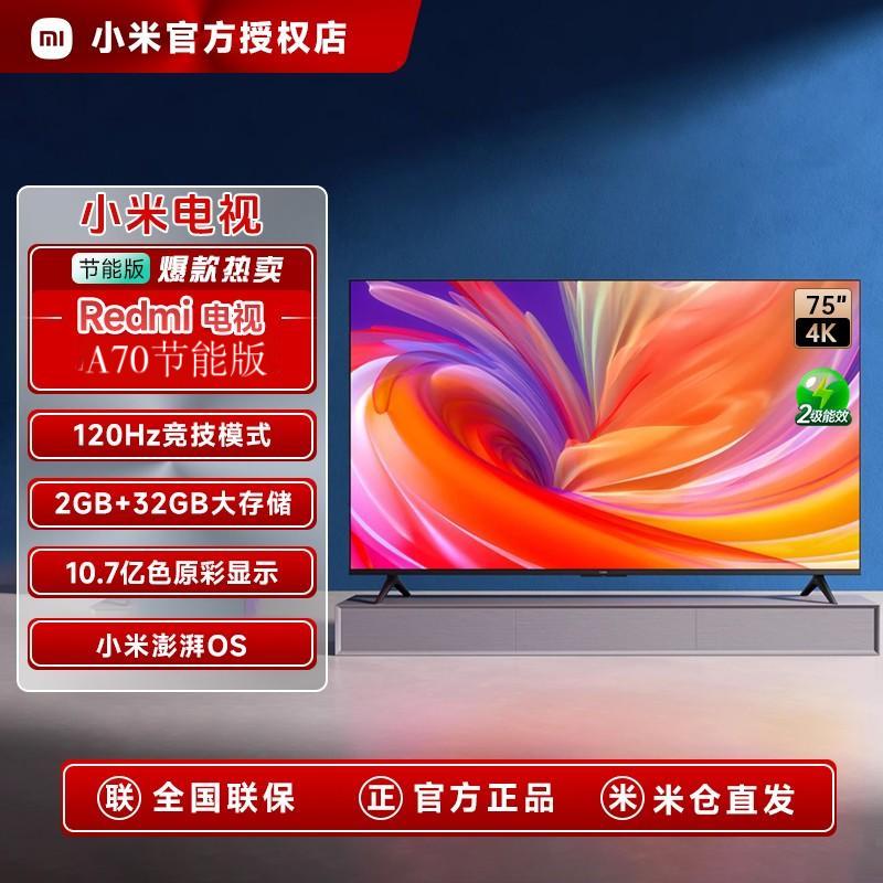 小米Redmi A70英寸 2025款高清全面屏平板液晶电视L70RB-RA节能版