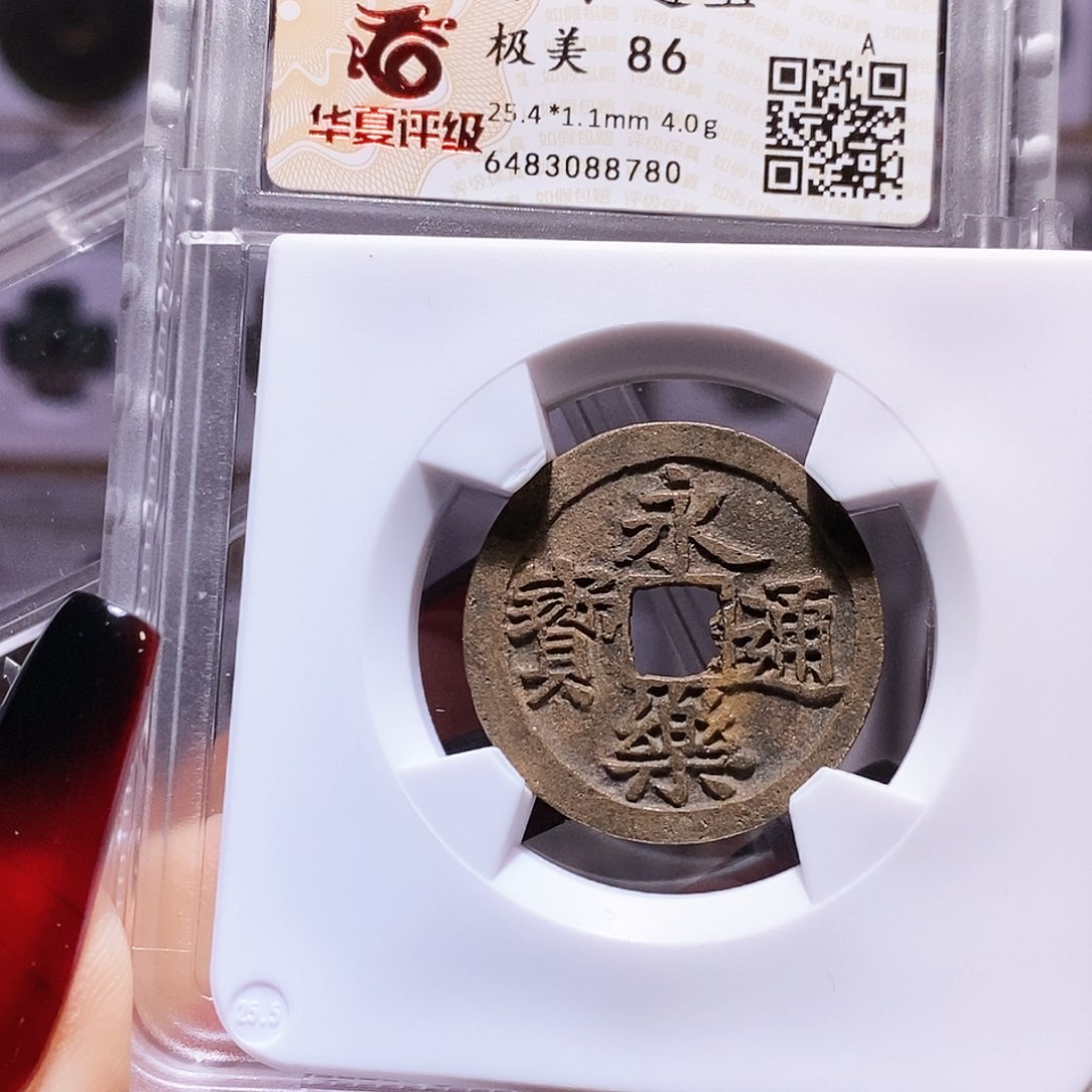 铜永乐 华夏86.8780。。。。